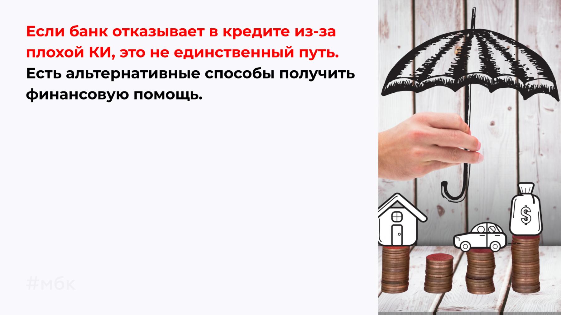 Банк отказал: что делать
